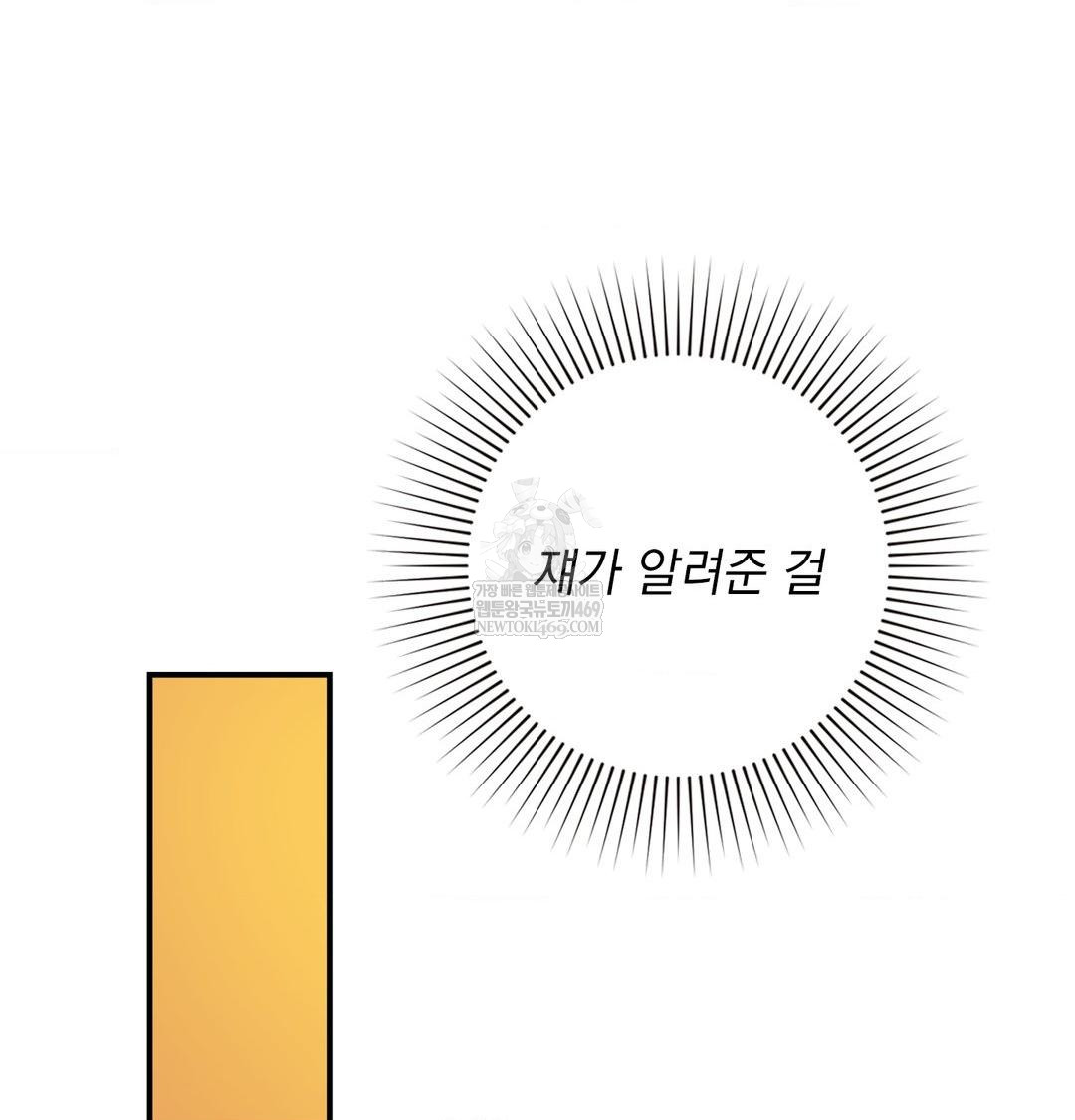 The Circumstances of Unrequited Love Raw - Chapter 15 Page 118