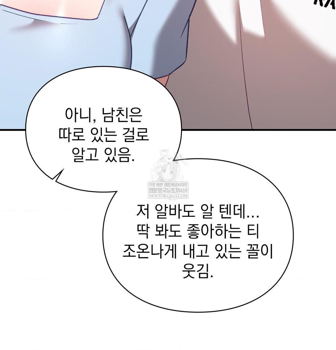 The Circumstances of Unrequited Love Raw - Chapter 15 Page 63