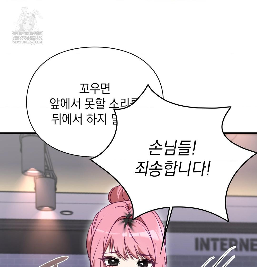 The Circumstances of Unrequited Love Raw - Chapter 15 Page 92