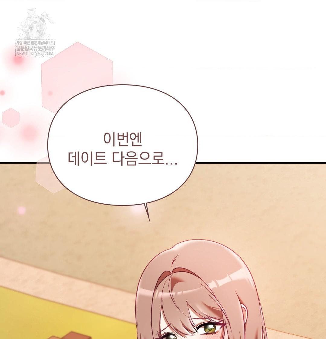 The Circumstances of Unrequited Love Raw - Chapter 16 Page 111