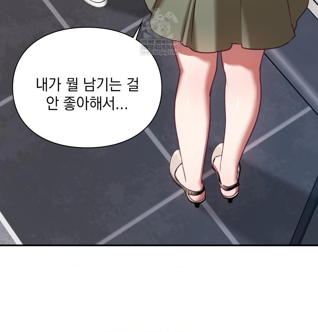 The Circumstances of Unrequited Love Raw - Chapter 16 Page 67