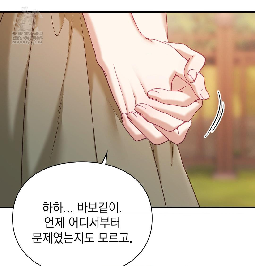 The Circumstances of Unrequited Love Raw - Chapter 16 Page 95