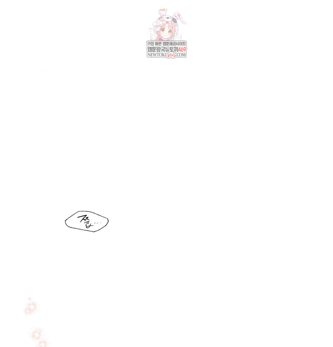 The Circumstances of Unrequited Love Raw - Chapter 17 Page 1