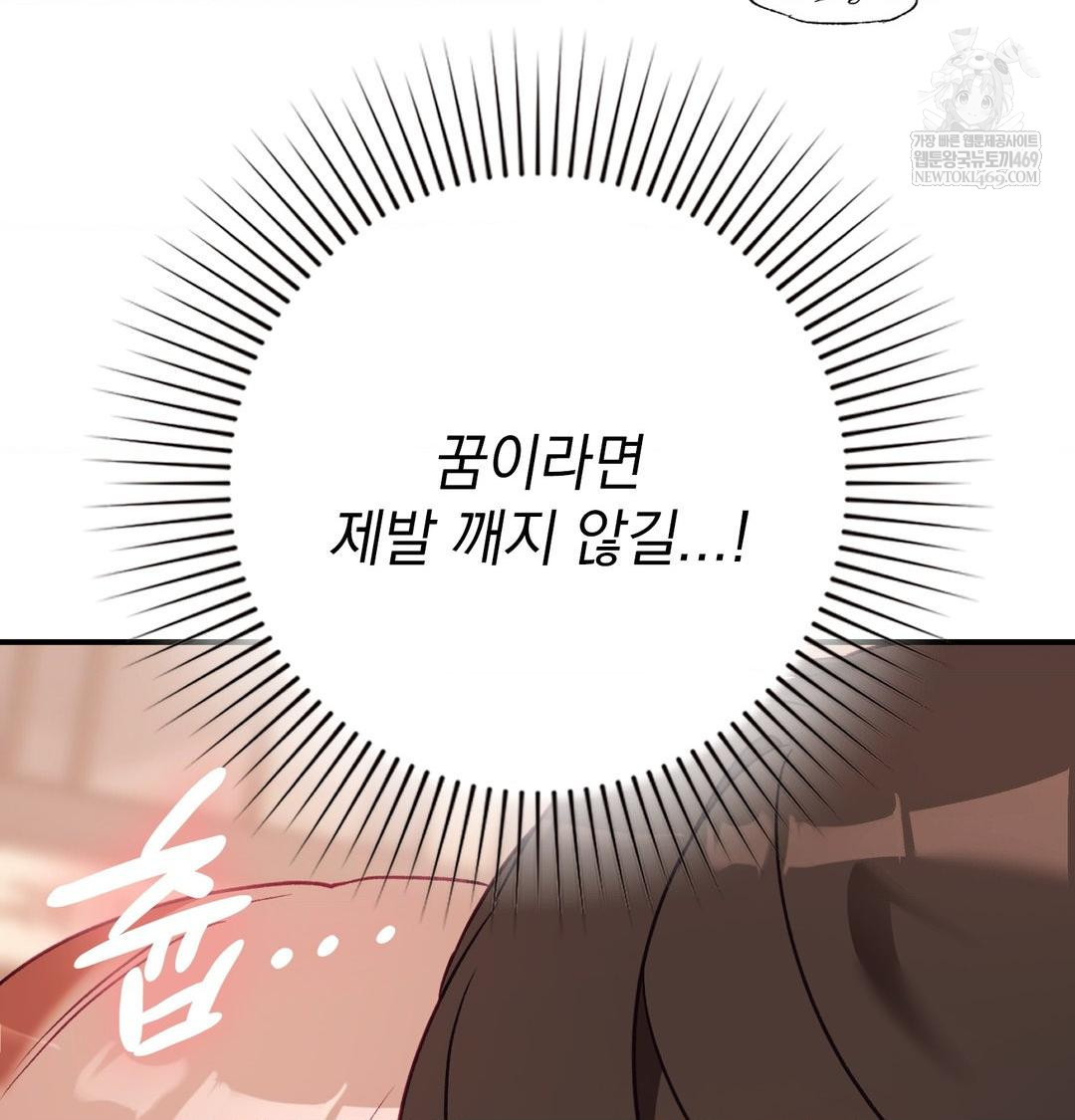 The Circumstances of Unrequited Love Raw - Chapter 17 Page 24