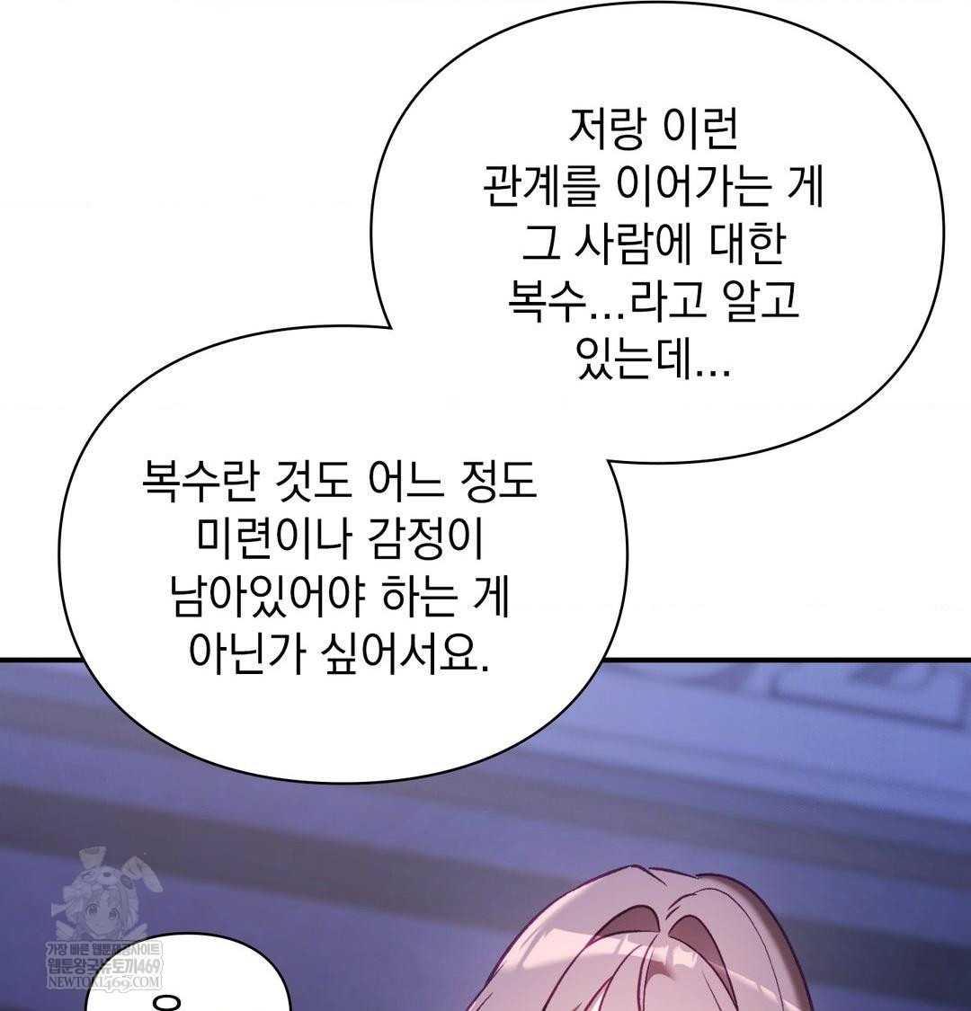 The Circumstances of Unrequited Love Raw - Chapter 17 Page 87