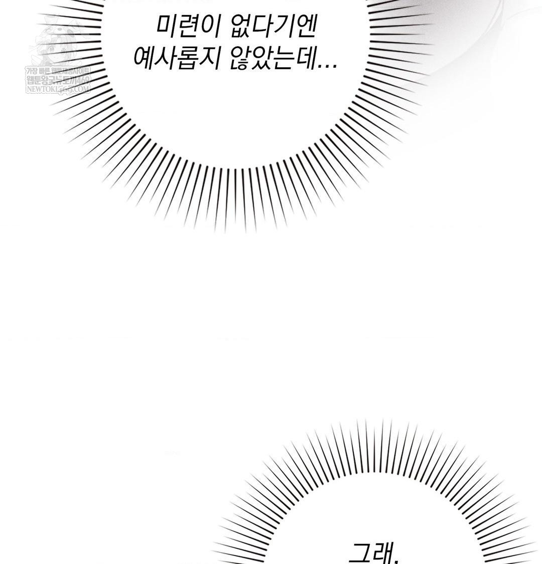 The Circumstances of Unrequited Love Raw - Chapter 17 Page 94