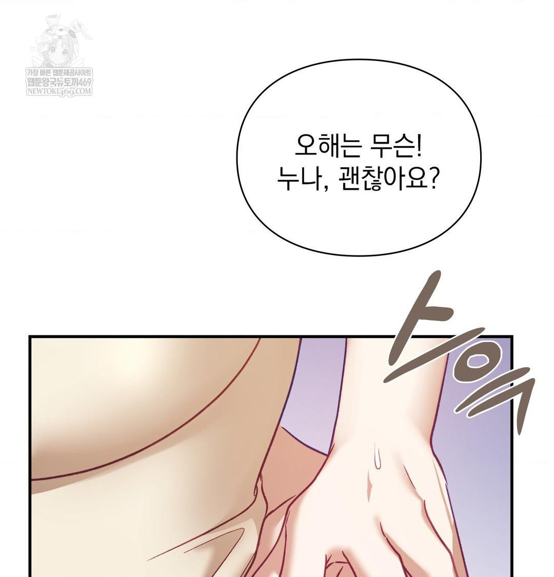 The Circumstances of Unrequited Love Raw - Chapter 19 Page 116