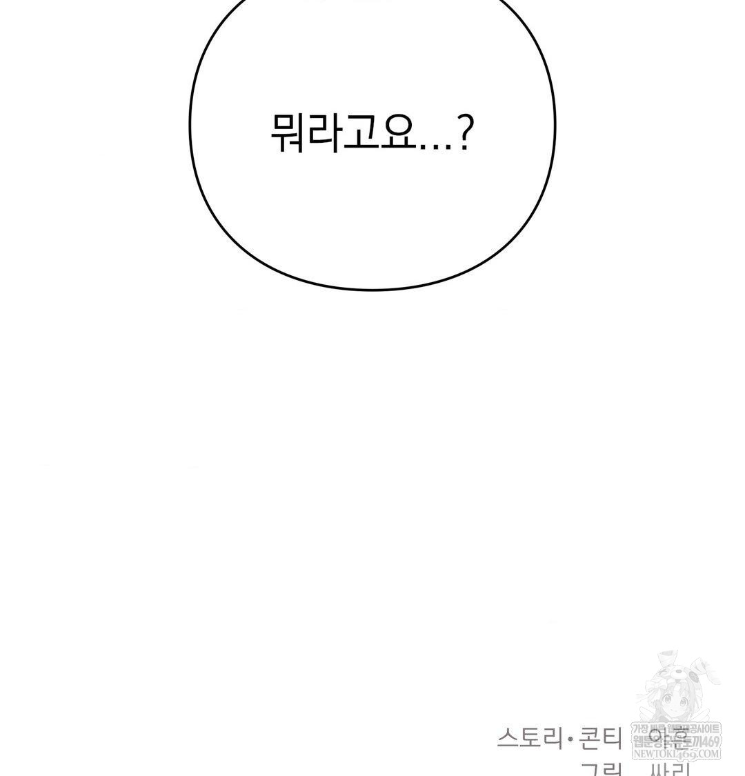 The Circumstances of Unrequited Love Raw - Chapter 19 Page 136