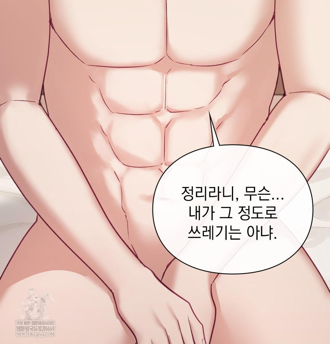 The Circumstances of Unrequited Love Raw - Chapter 19 Page 23