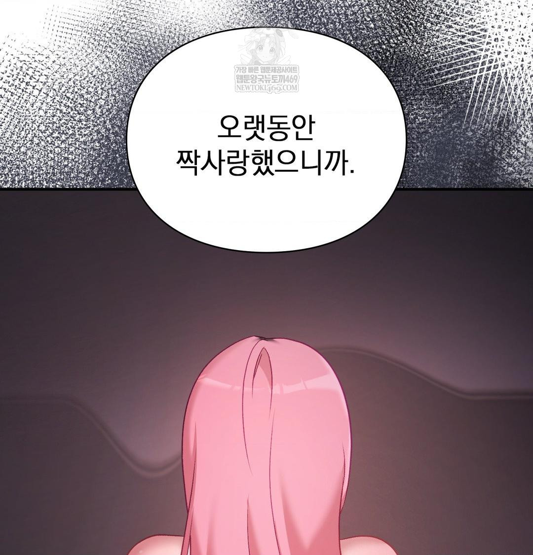 The Circumstances of Unrequited Love Raw - Chapter 19 Page 49