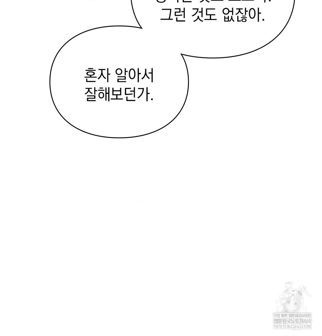 The Circumstances of Unrequited Love Raw - Chapter 19 Page 67