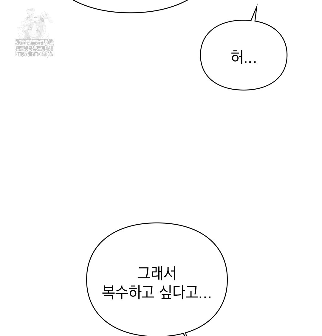 The Circumstances of Unrequited Love Raw - Chapter 2 Page 142