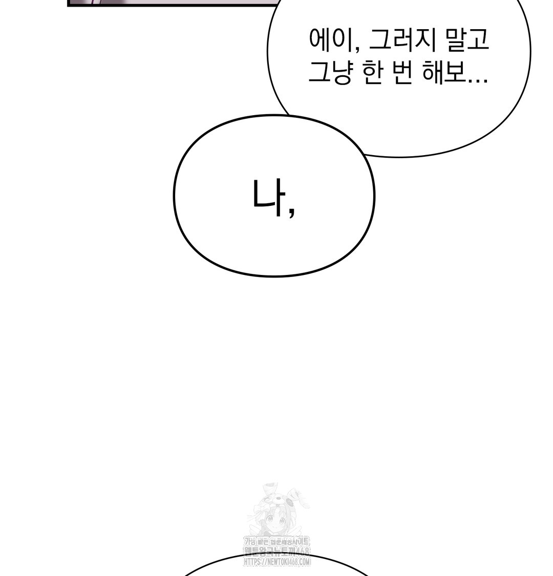 The Circumstances of Unrequited Love Raw - Chapter 2 Page 158
