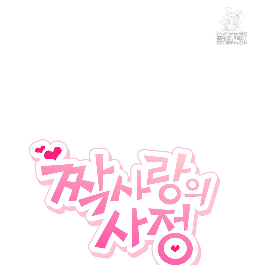 The Circumstances of Unrequited Love Raw - Chapter 2 Page 34