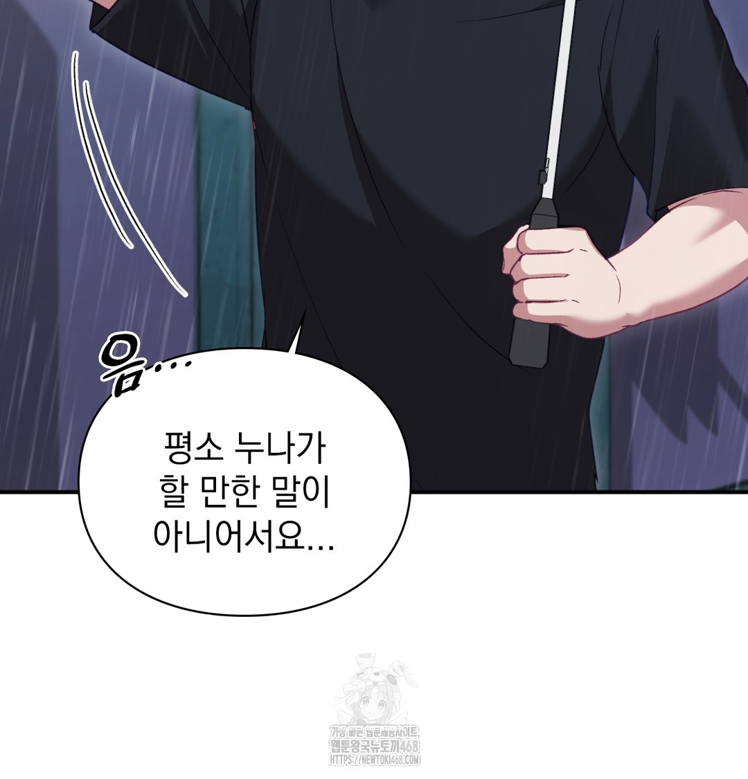 The Circumstances of Unrequited Love Raw - Chapter 2 Page 50