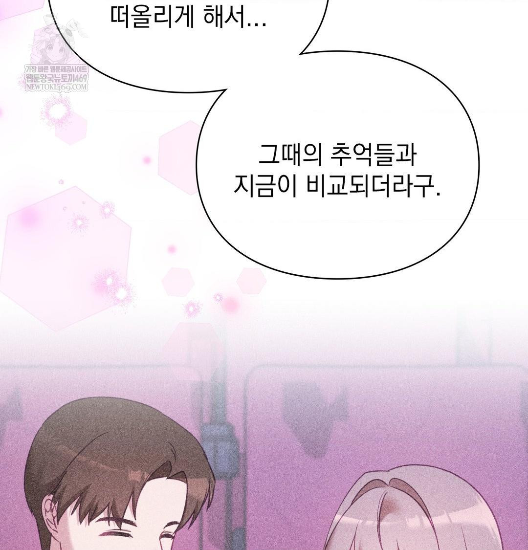 The Circumstances of Unrequited Love Raw - Chapter 20 Page 76