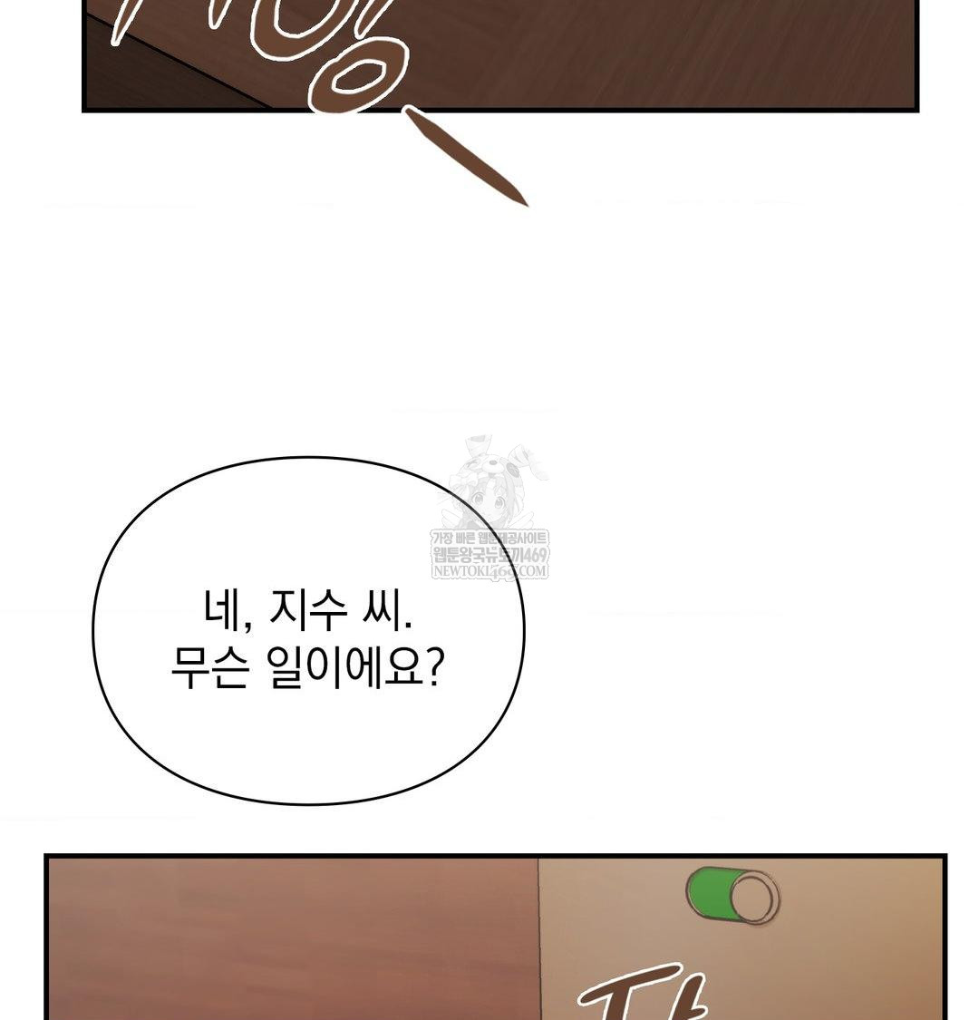 The Circumstances of Unrequited Love Raw - Chapter 22 Page 143