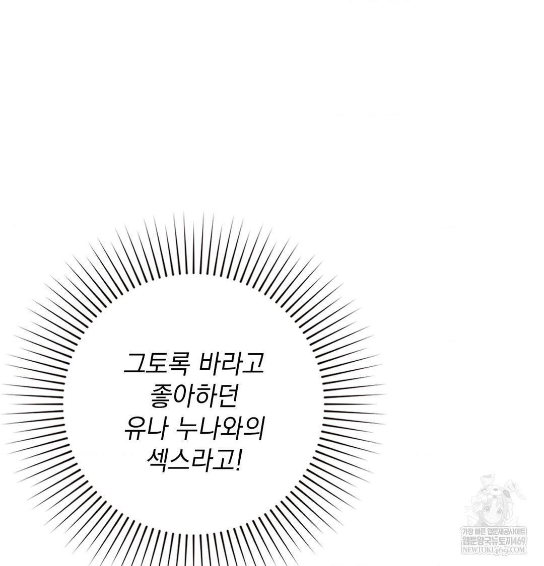 The Circumstances of Unrequited Love Raw - Chapter 22 Page 19