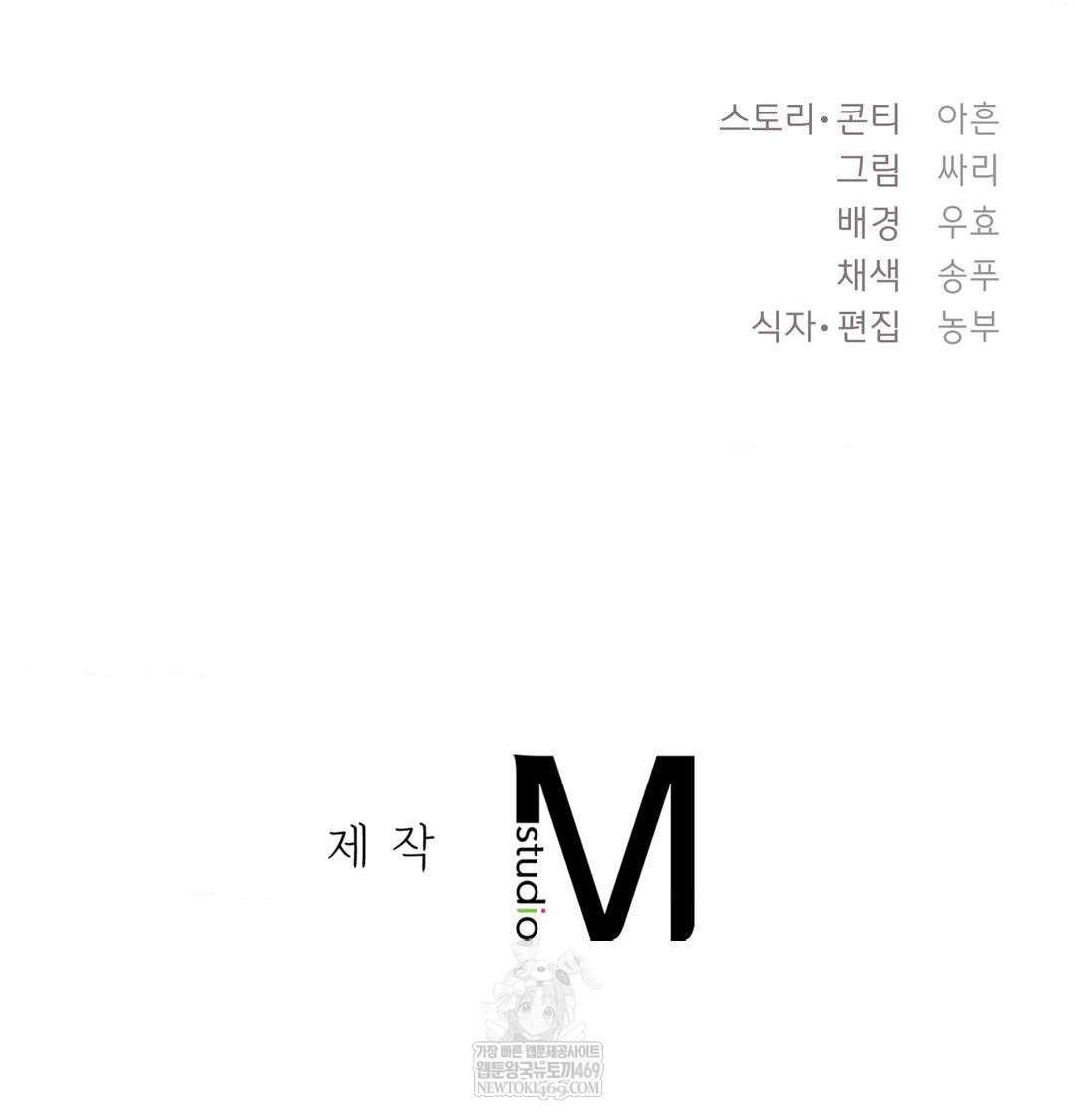 The Circumstances of Unrequited Love Raw - Chapter 23 Page 186