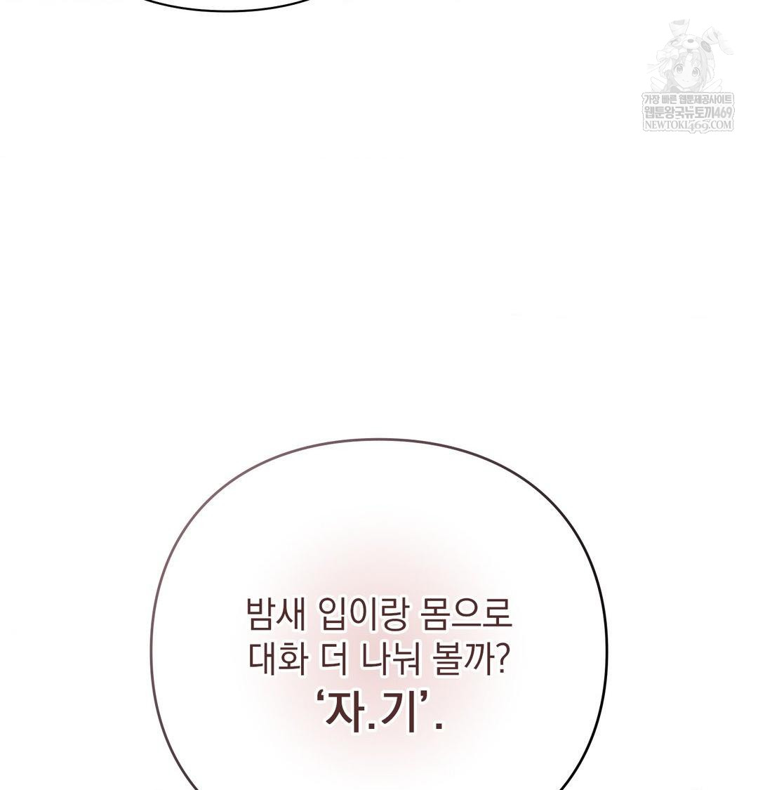 The Circumstances of Unrequited Love Raw - Chapter 24 Page 162