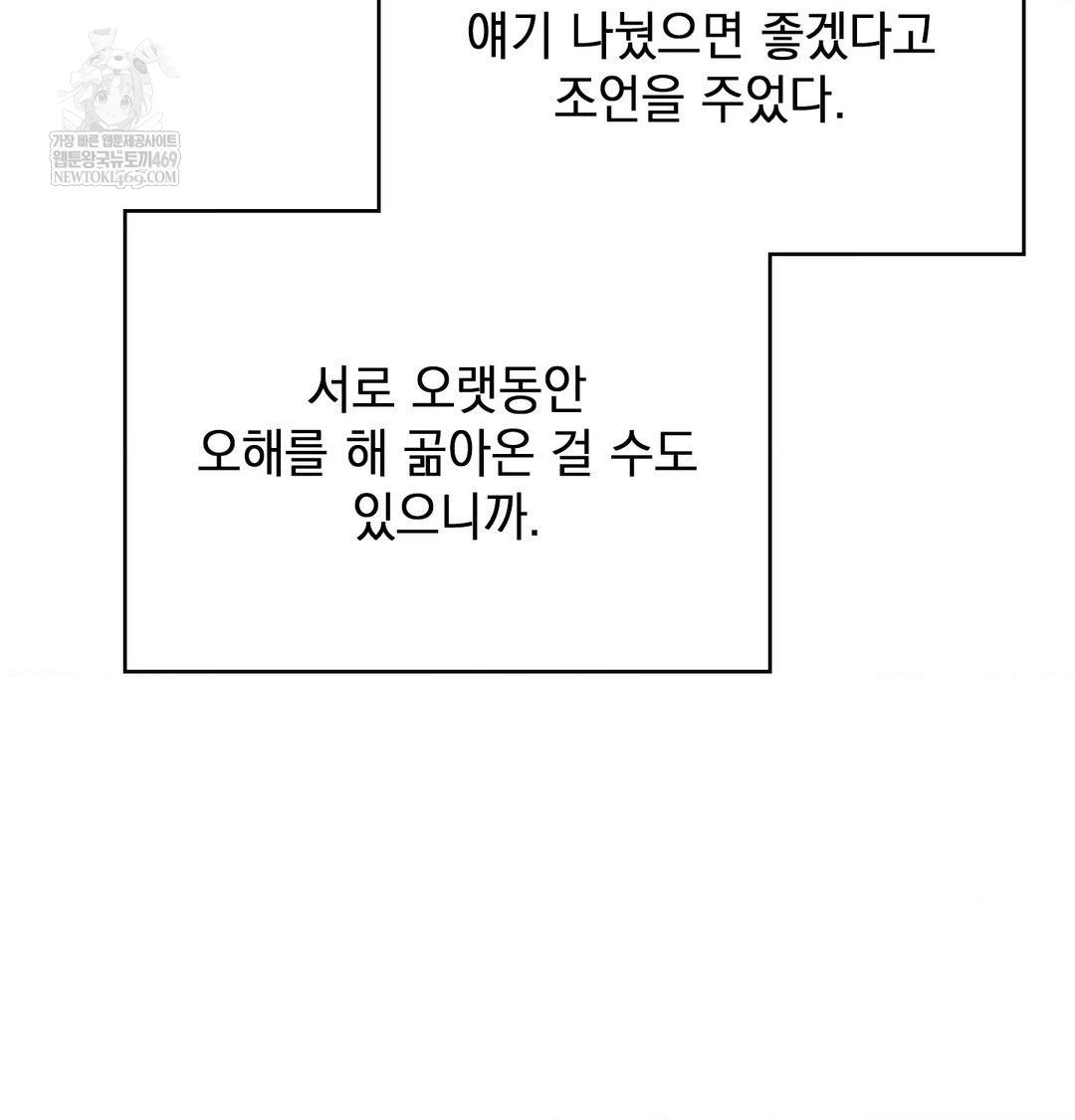 The Circumstances of Unrequited Love Raw - Chapter 24 Page 180