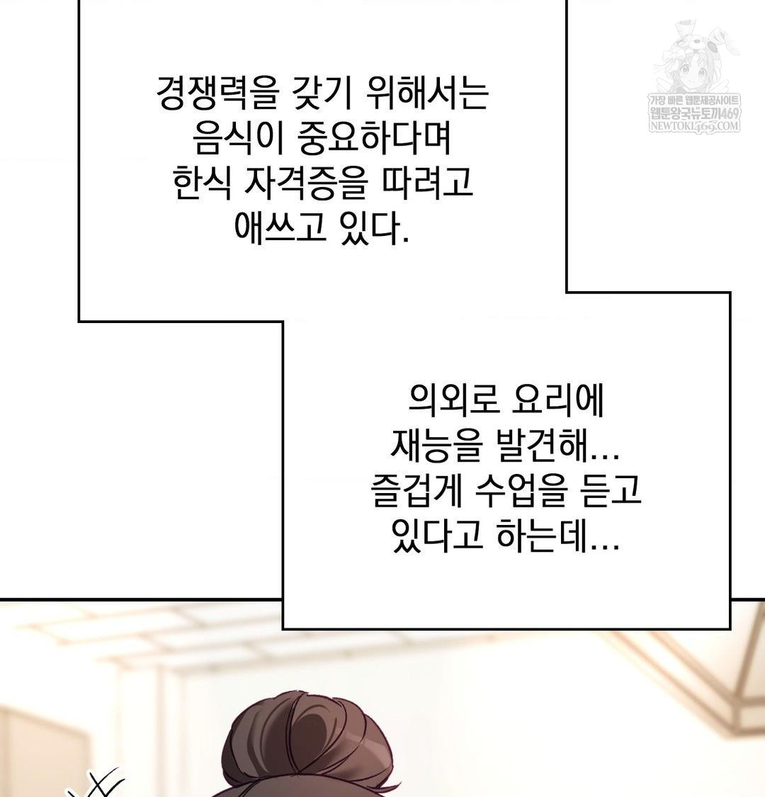 The Circumstances of Unrequited Love Raw - Chapter 24 Page 206