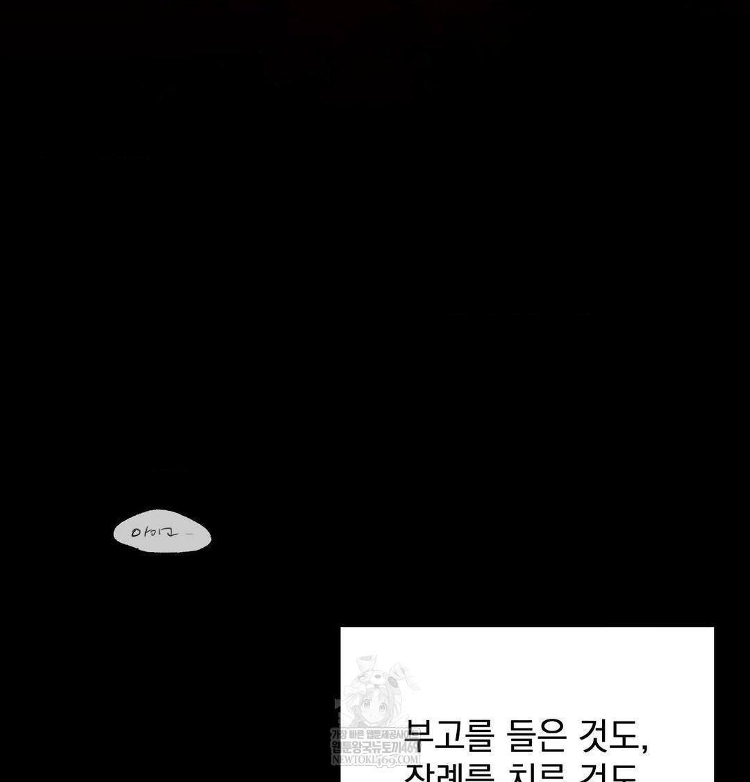 The Circumstances of Unrequited Love Raw - Chapter 24 Page 79