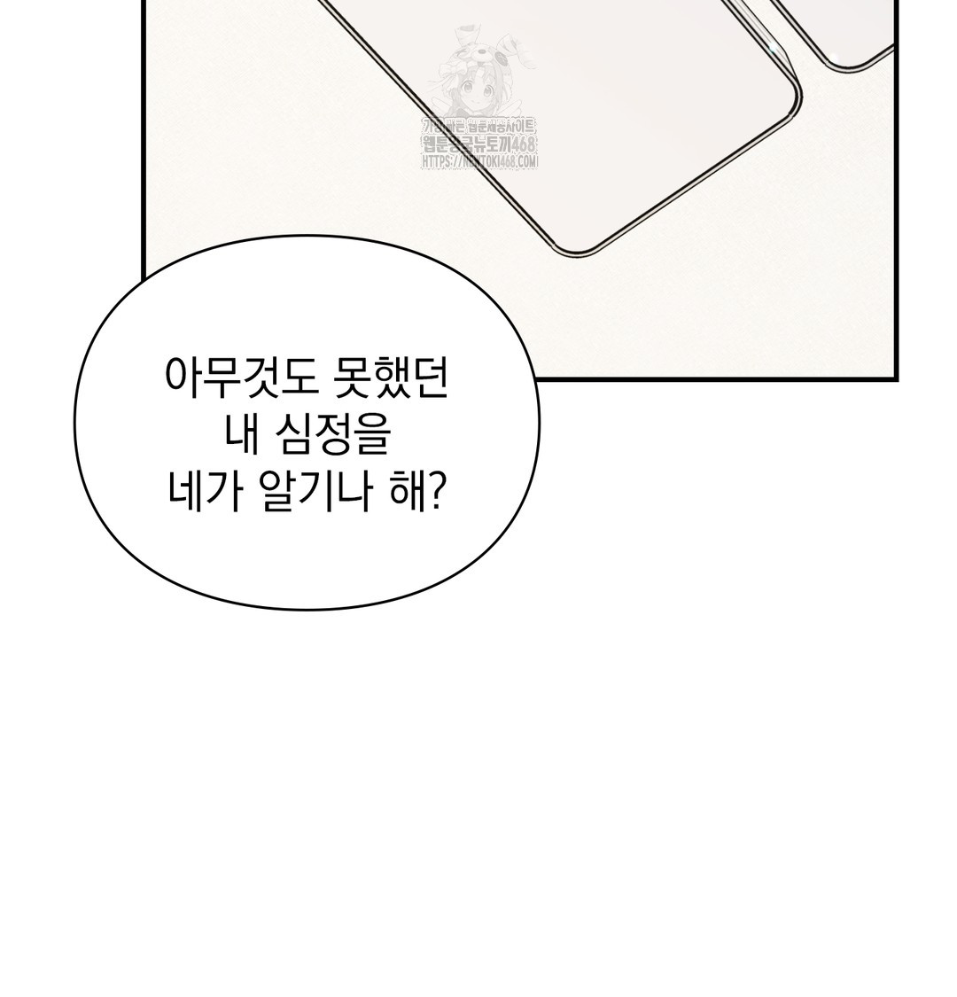 The Circumstances of Unrequited Love Raw - Chapter 3 Page 90