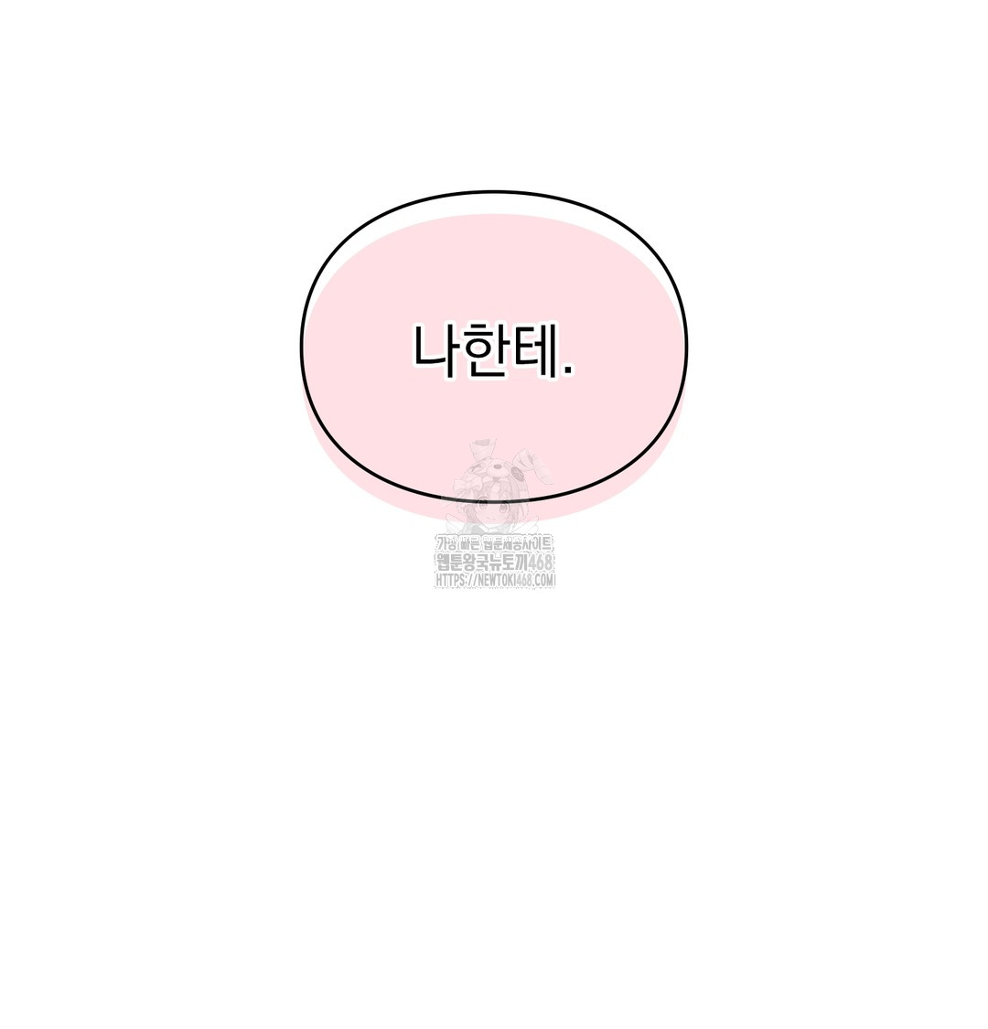 The Circumstances of Unrequited Love Raw - Chapter 5 Page 41