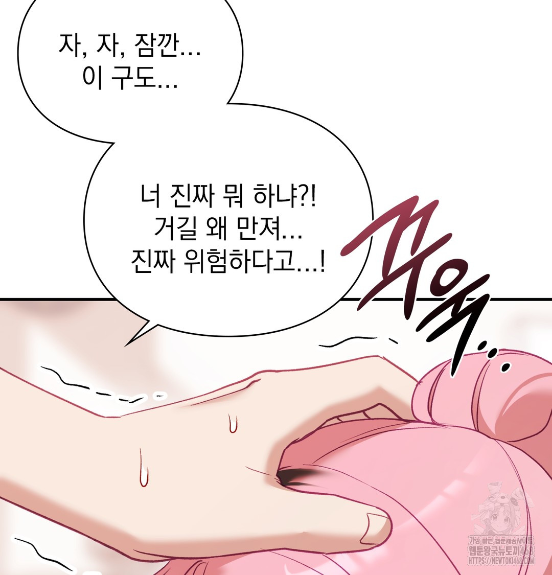 The Circumstances of Unrequited Love Raw - Chapter 5 Page 74