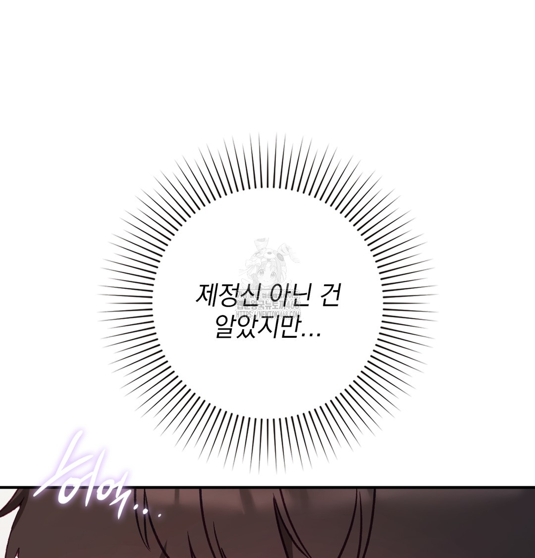 The Circumstances of Unrequited Love Raw - Chapter 6 Page 4