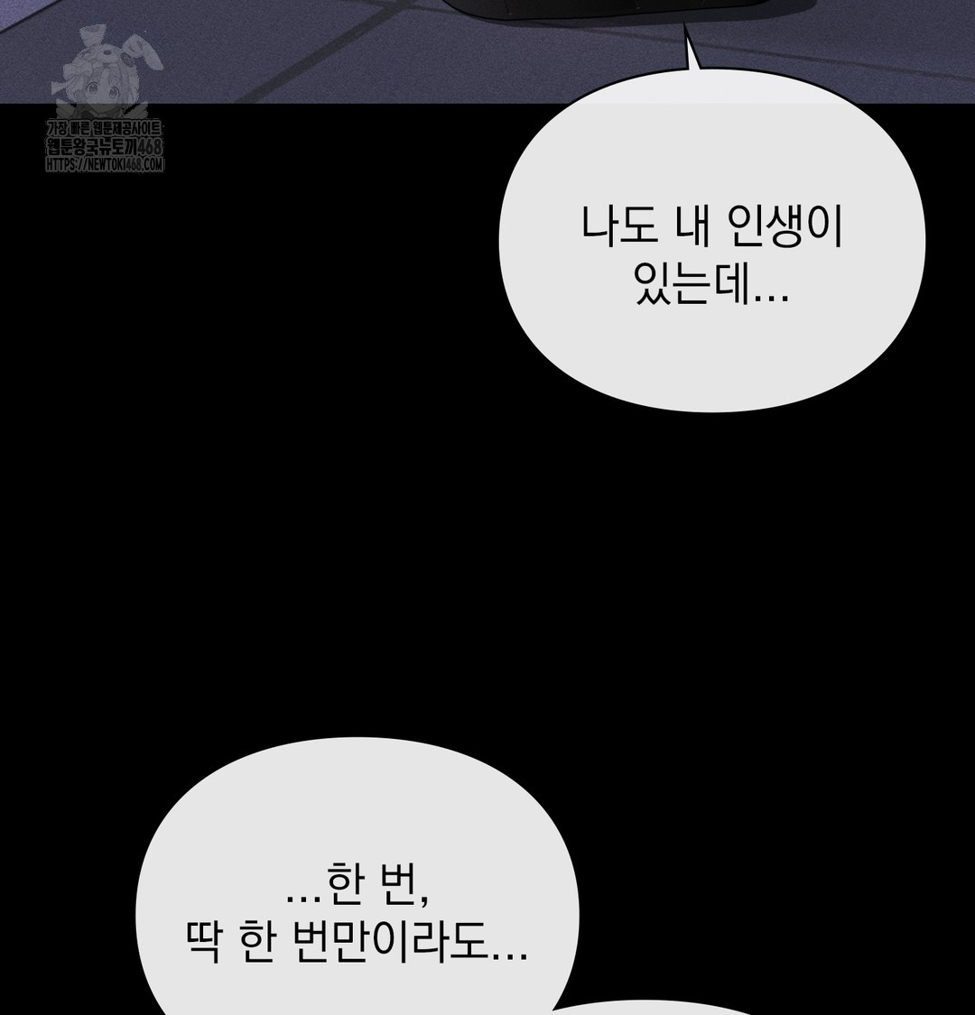 The Circumstances of Unrequited Love Raw - Chapter 6 Page 56