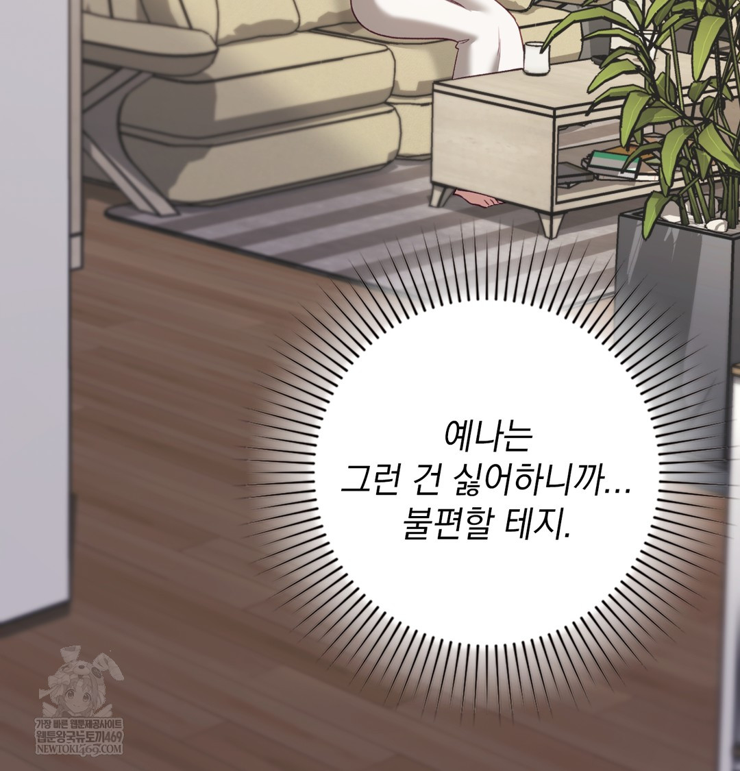 The Circumstances of Unrequited Love Raw - Chapter 7 Page 11