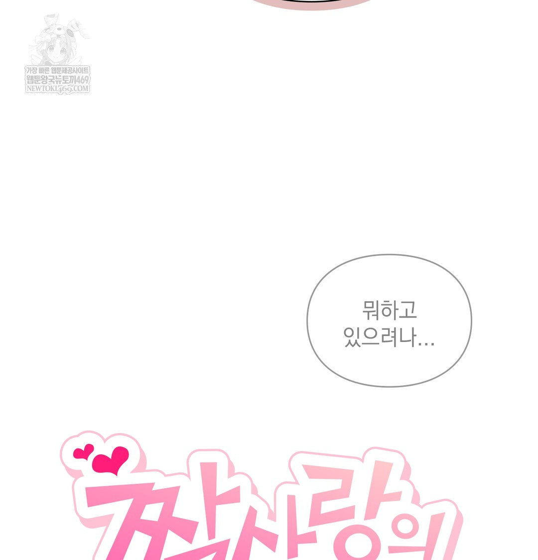 The Circumstances of Unrequited Love Raw - Chapter 7 Page 19