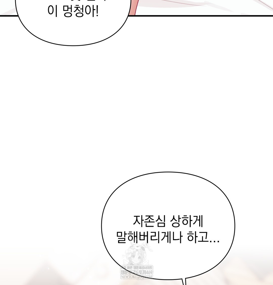 The Circumstances of Unrequited Love Raw - Chapter 7 Page 42