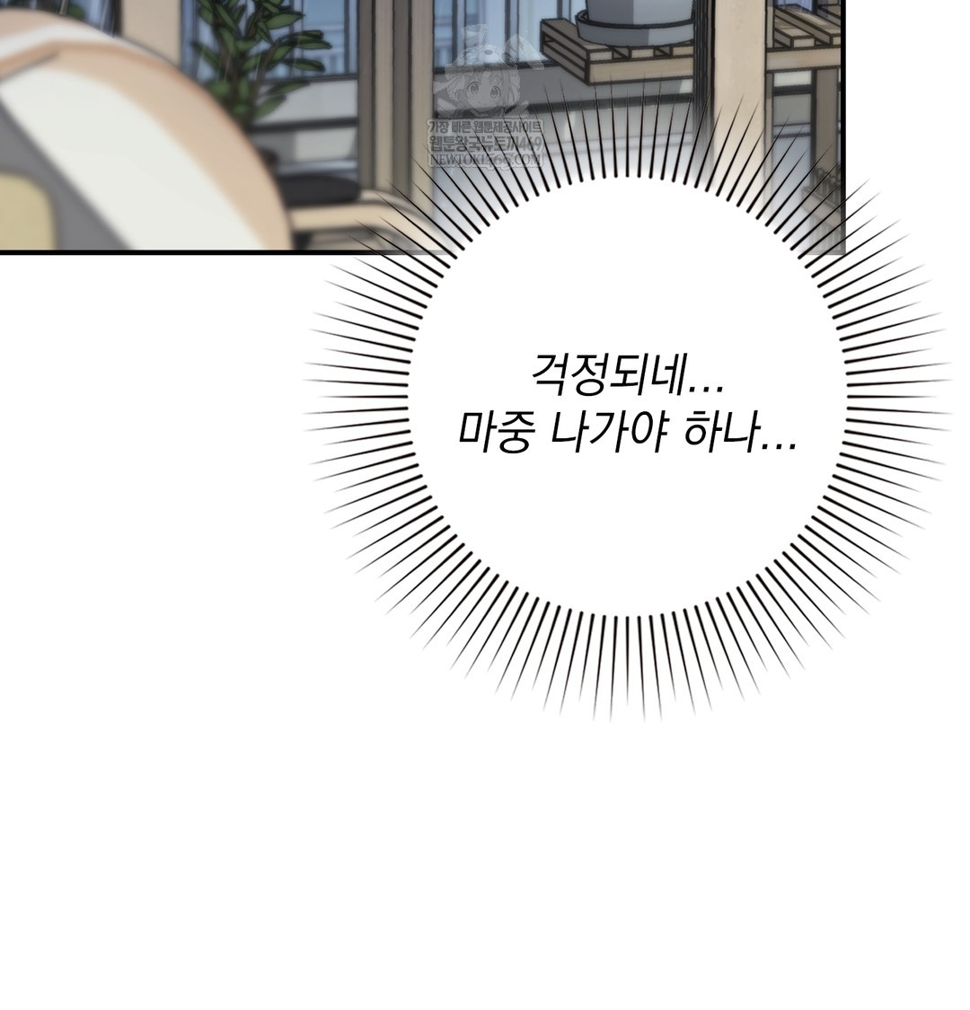 The Circumstances of Unrequited Love Raw - Chapter 7 Page 9