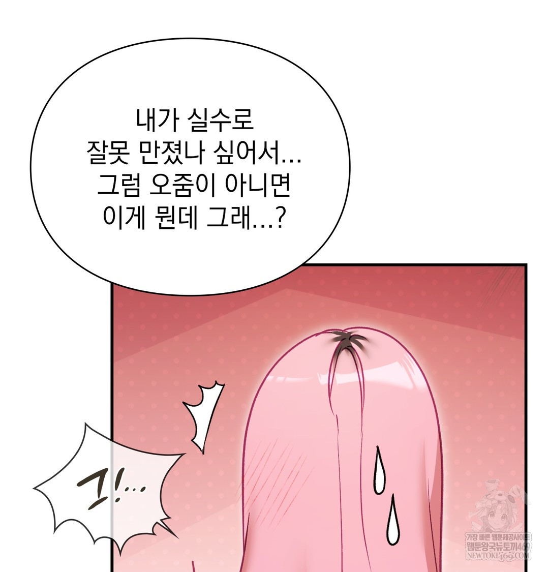 The Circumstances of Unrequited Love Raw - Chapter 8 Page 19