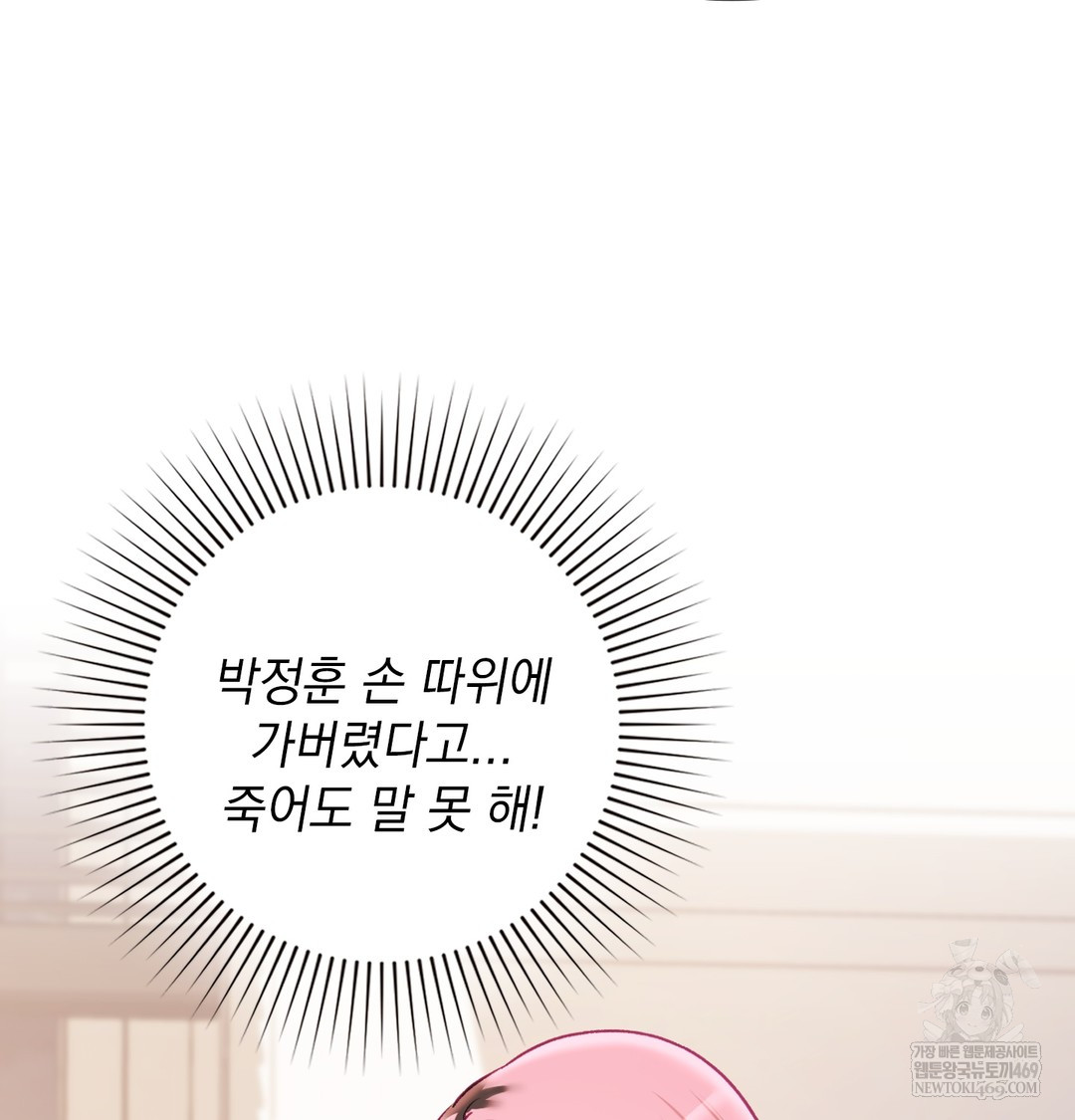 The Circumstances of Unrequited Love Raw - Chapter 8 Page 23