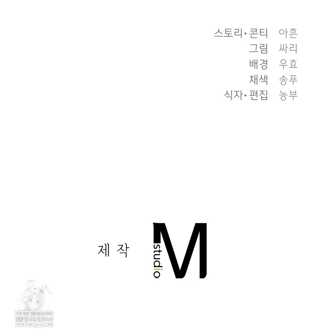 The Circumstances of Unrequited Love Raw - Chapter 9 Page 177