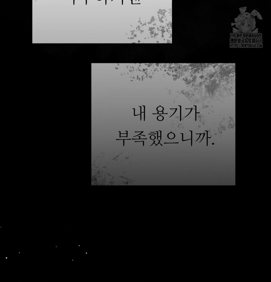 Happily Forever After Raw - Chapter 1 Page 198