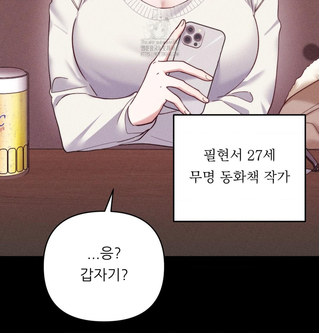 Happily Forever After Raw - Chapter 1 Page 78