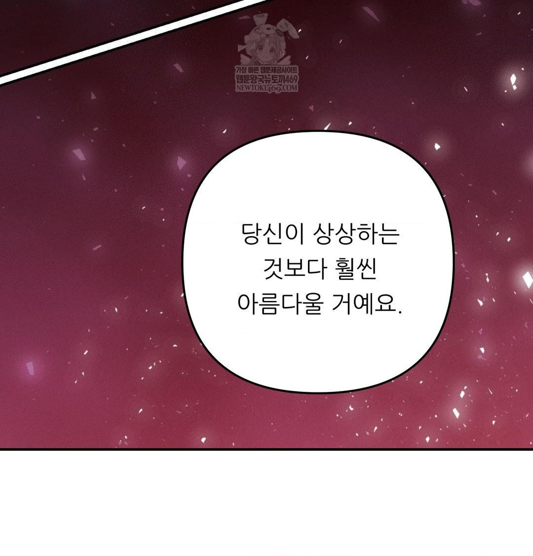 Happily Forever After Raw - Chapter 10 Page 23