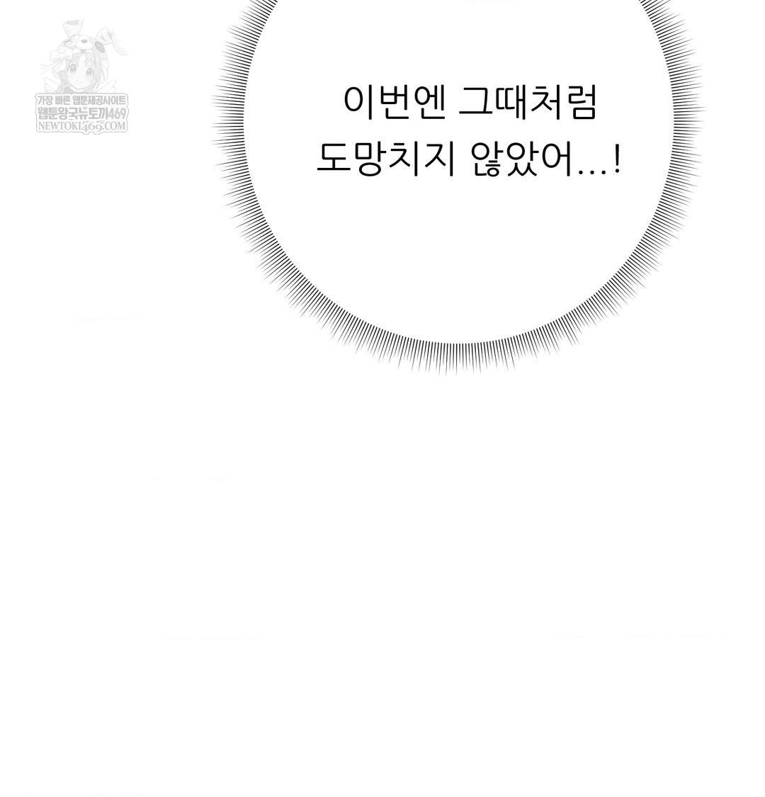 Happily Forever After Raw - Chapter 12 Page 118