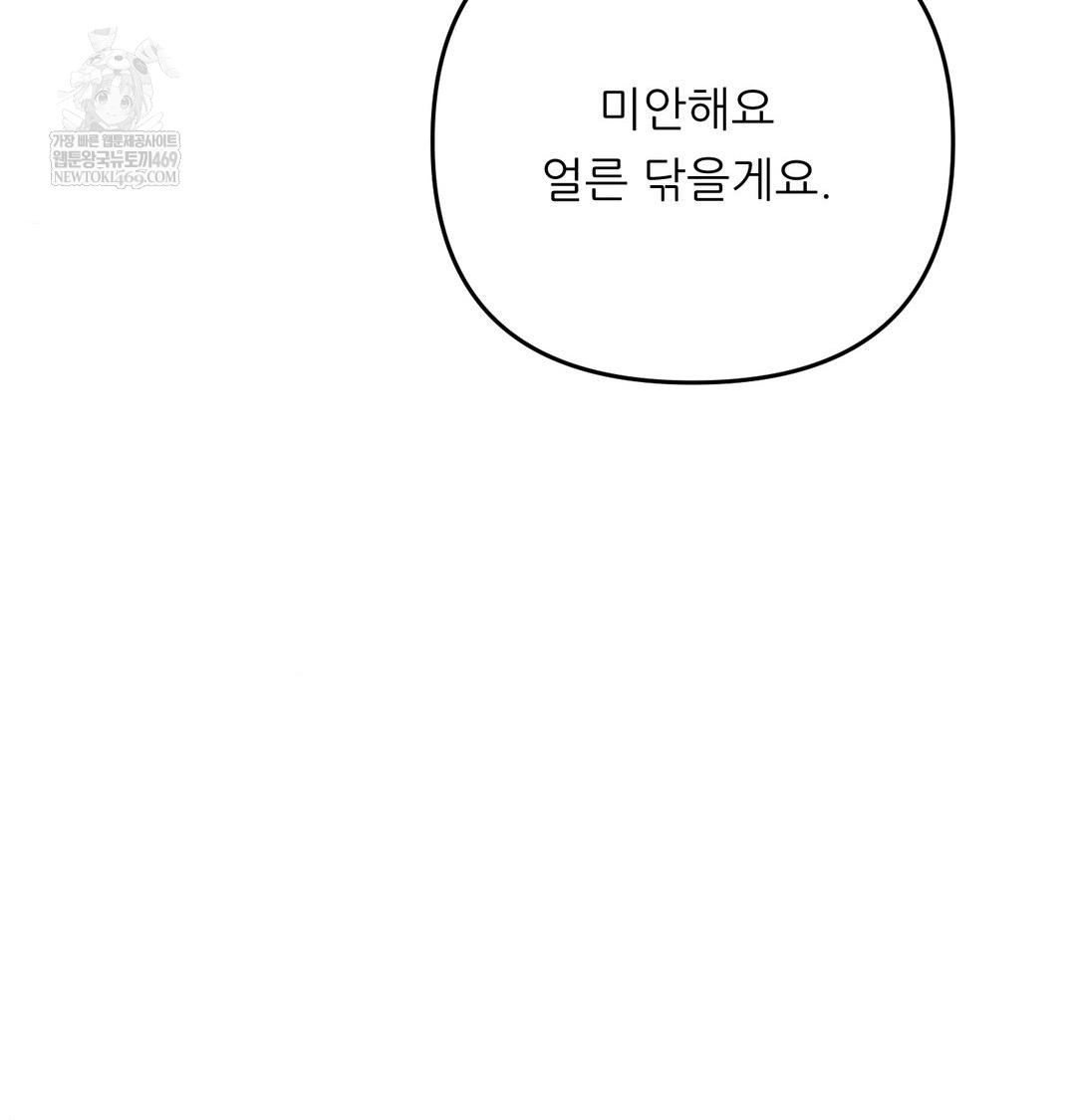 Happily Forever After Raw - Chapter 12 Page 156