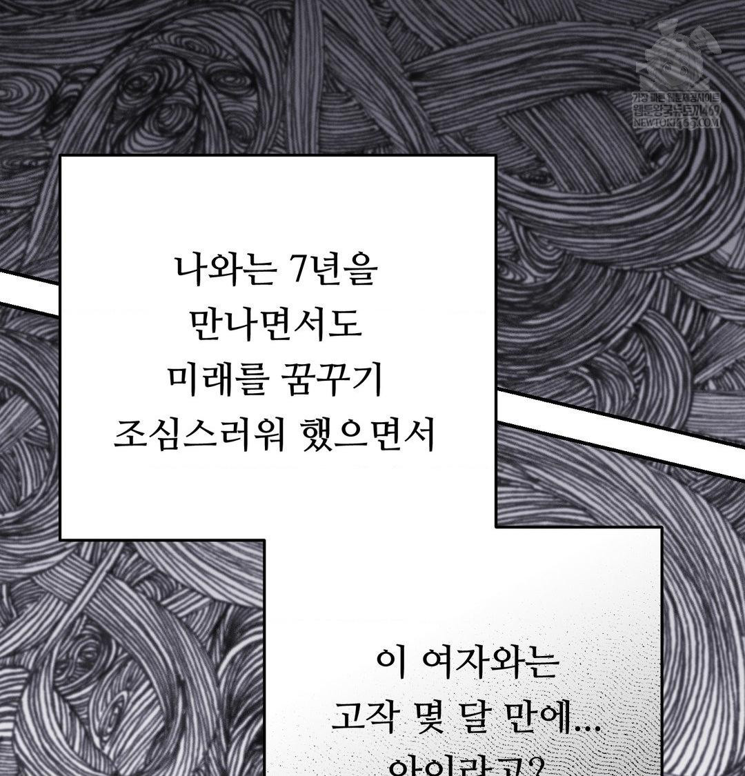 Happily Forever After Raw - Chapter 12 Page 25