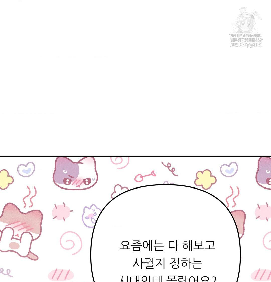 Happily Forever After Raw - Chapter 14 Page 116