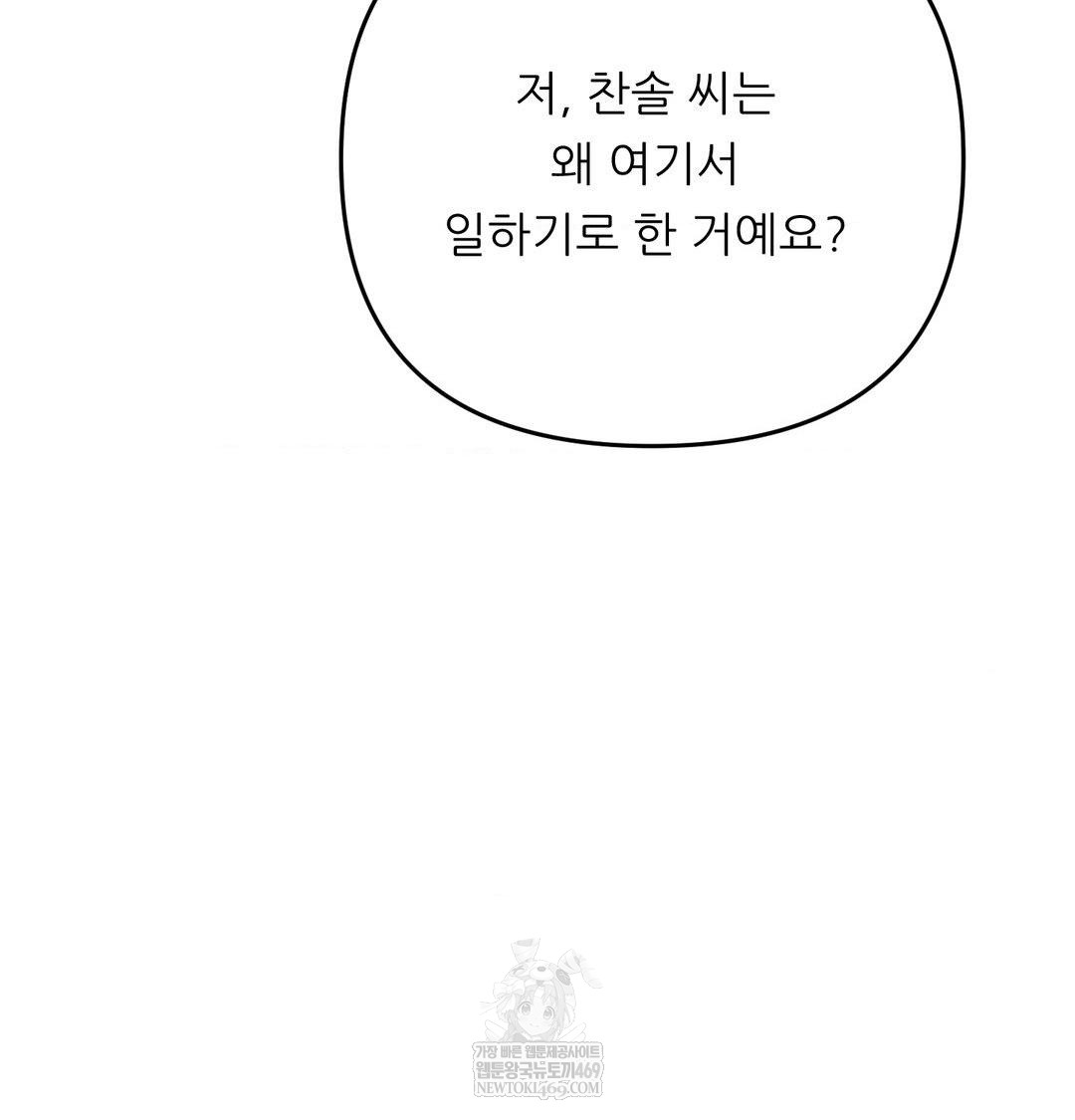 Happily Forever After Raw - Chapter 14 Page 17