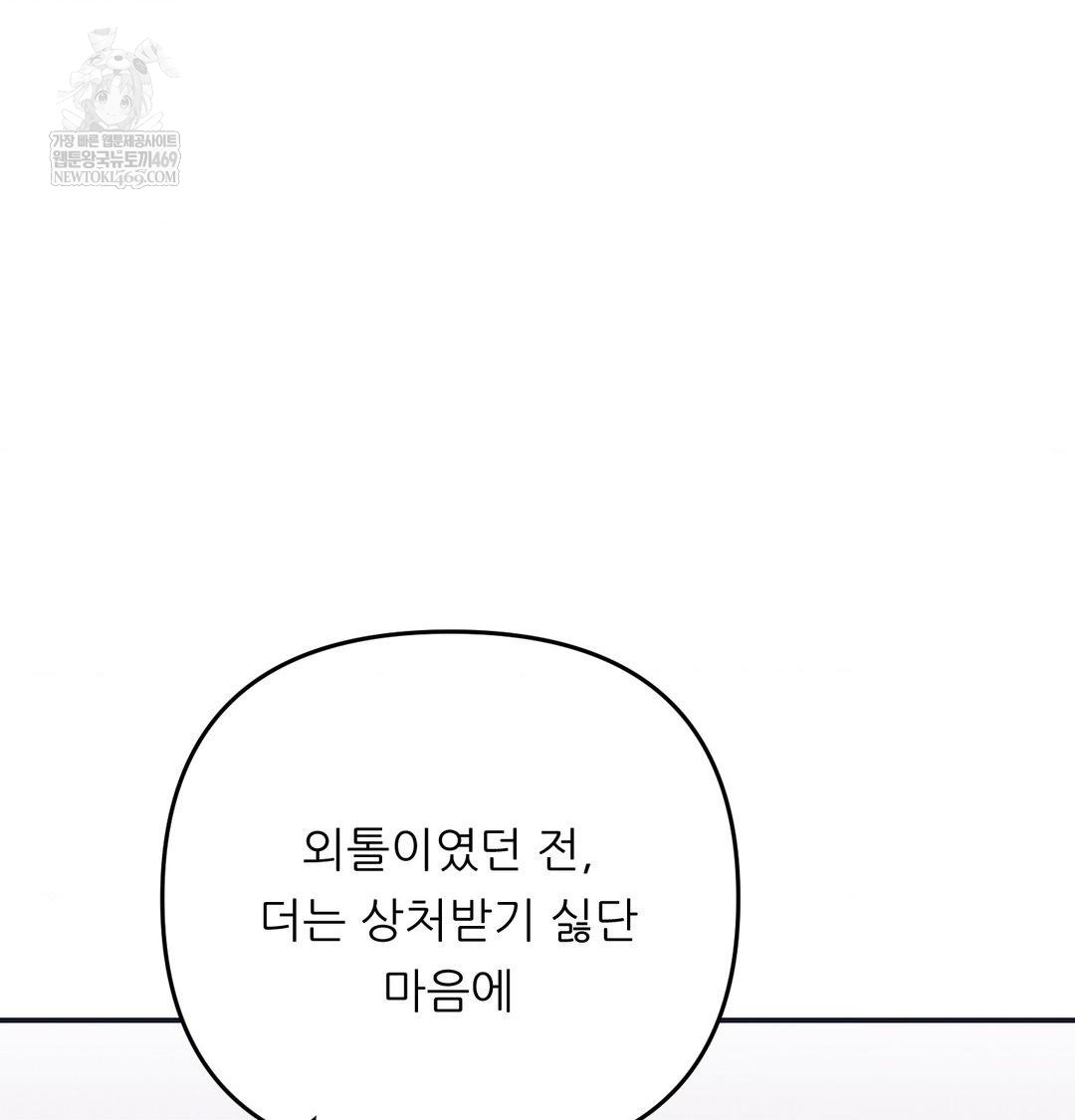 Happily Forever After Raw - Chapter 14 Page 32