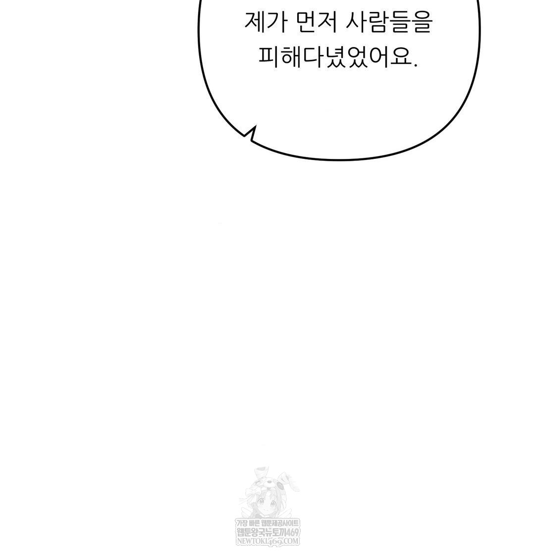 Happily Forever After Raw - Chapter 14 Page 34