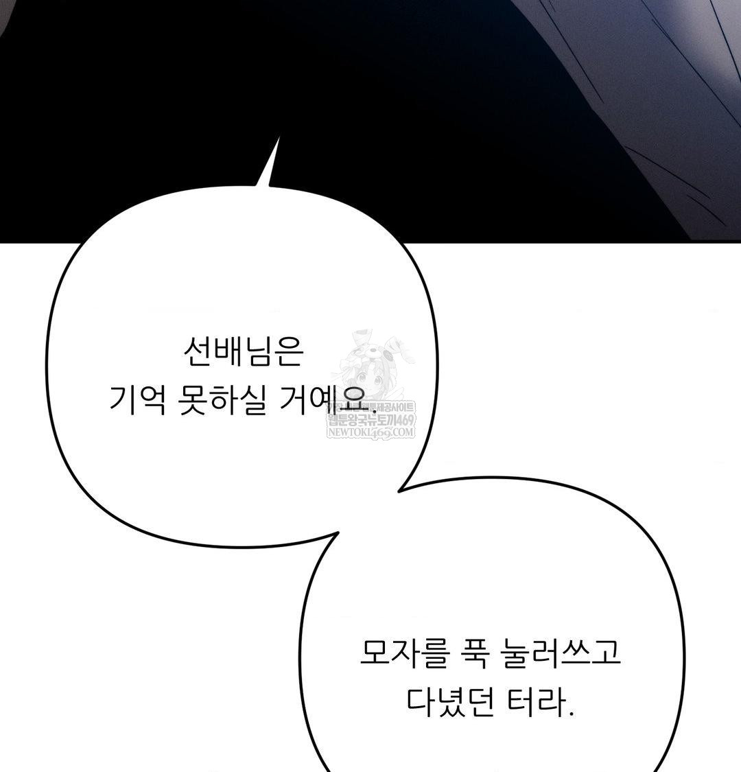 Happily Forever After Raw - Chapter 14 Page 53